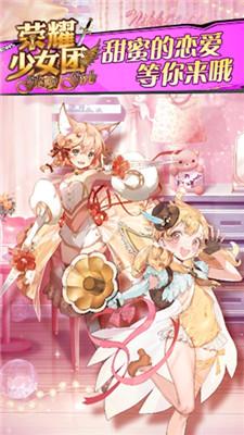 荣耀少女团截图0