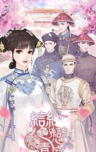 恋恋清庭 安卓版v2.6.89.9截图2