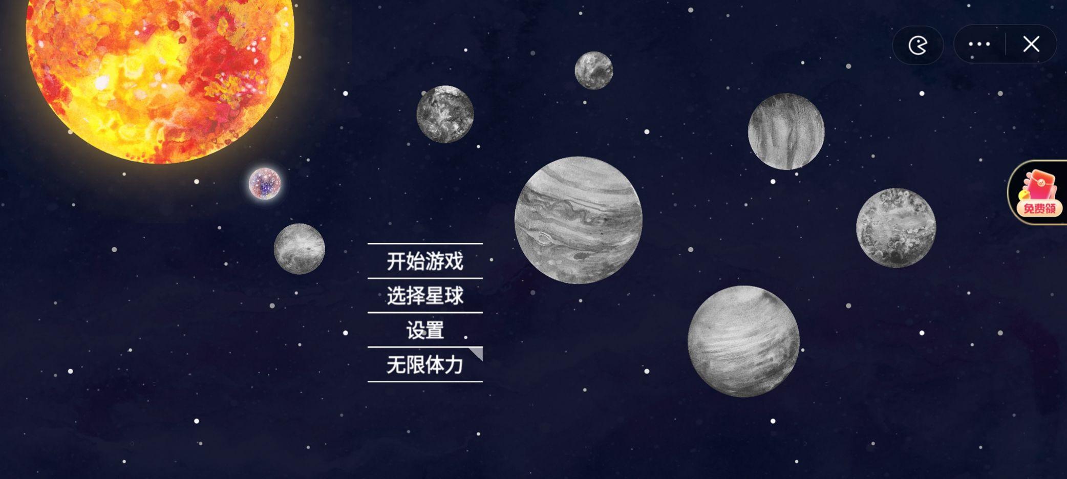 流浪小星球内置菜单版截图2