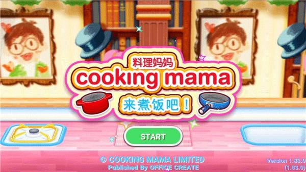 cooking mama中文版 官方版v1.107.0截图3