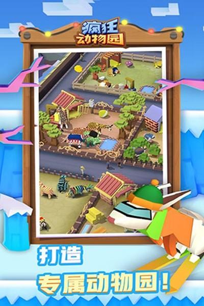 疯狂动物园无限金币无限钻石版 免费内购版v2.17.0截图1