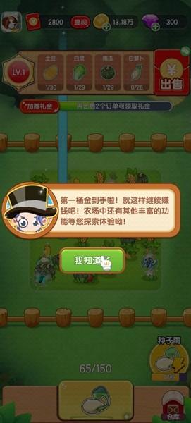 田园寻宝记红包版 最新安卓版v793.101截图0