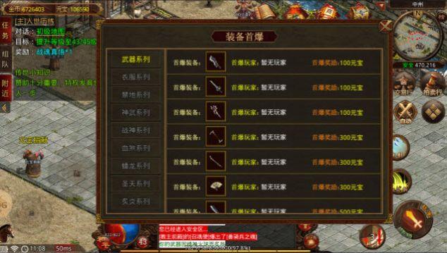 一七玩传世手游截图2