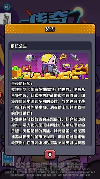 传奇英雄酷跑折相思 免广告版v1.0.7.7截图0