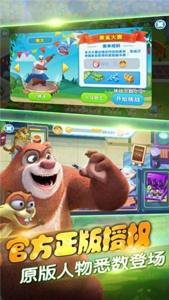 熊出没美食餐厅 手机版v1.0.8截图2