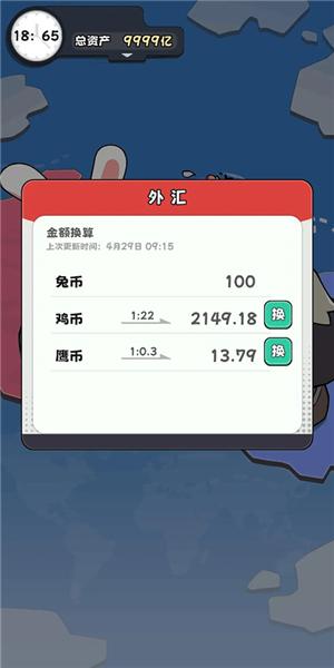 抄底模拟器游戏 安卓版v1.0.12截图2