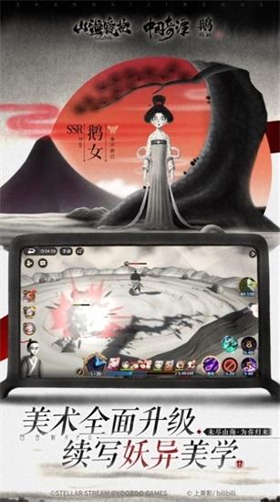 山海镜花归来手游下载截图0