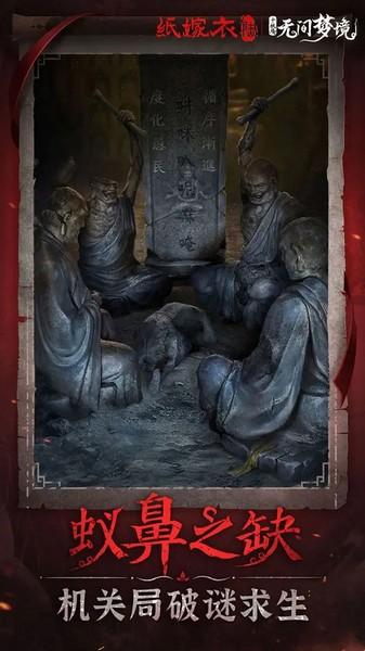 纸嫁衣6无间梦境 最新版v2.8.0截图2