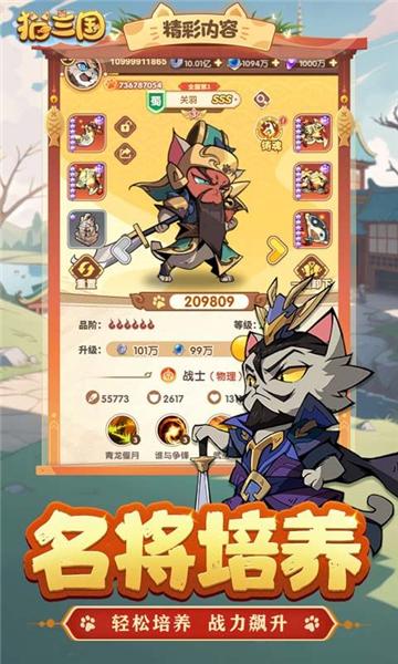 猫三国图片1