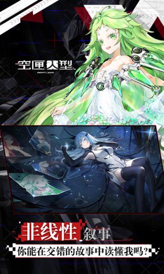 空匣人型下载解锁版截图2