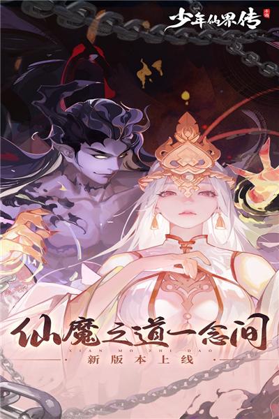少年仙界传正版手游 安卓最新版v1.3.0截图0