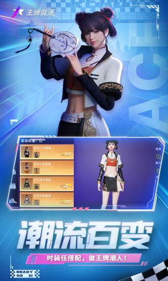 王牌竞速官方最新版截图3