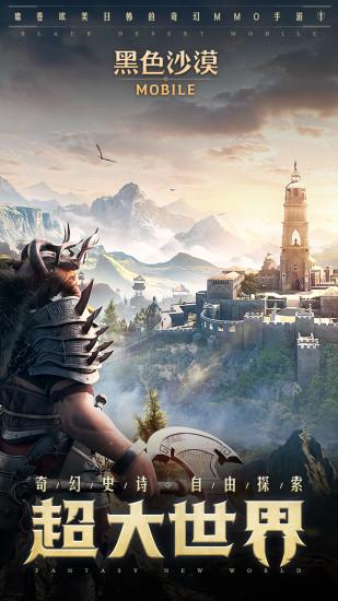 黑色沙漠手游官方版下载安装截图0