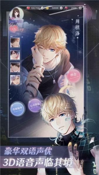 恋与制作人腾讯版 安卓版v1.31.0804截图2