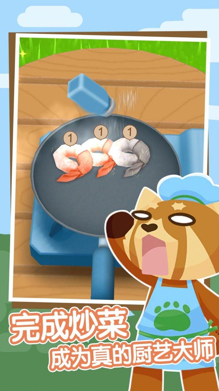 我爱做美食截图1