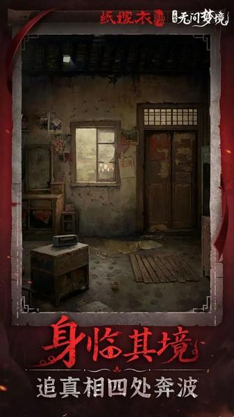 纸嫁衣6无间梦境 最新版v2.8.0截图1