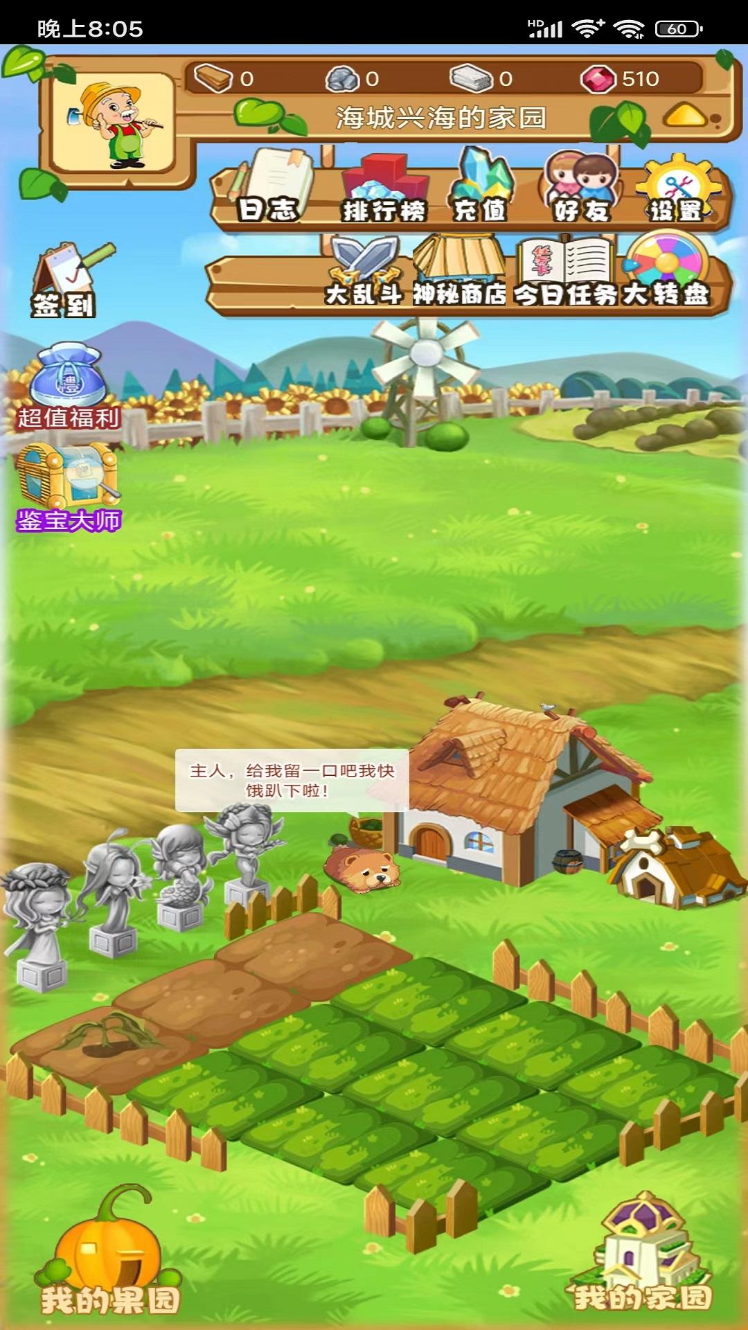 田园物语手机版截图0