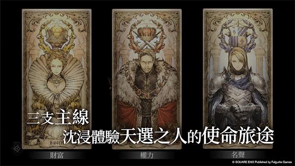 歧路旅人大陆的霸者台服 安卓版v1.13.5截图1