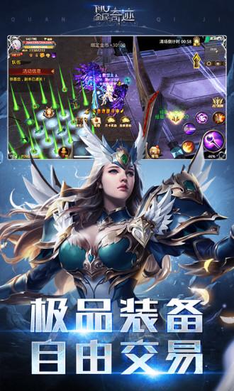 全民奇迹无限钻石满v版截图2