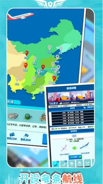 我要坐飞机 安卓版v1.1.11截图1