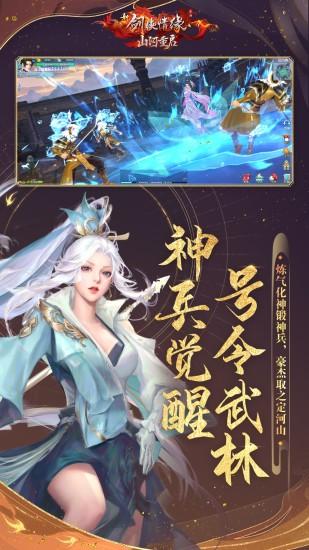 新剑侠情缘解锁版苹果版截图2