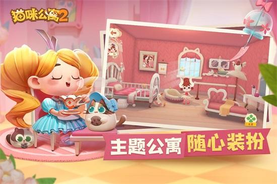 猫咪公寓2最新官方版截图1