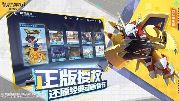 数码宝贝新世纪bt版截图3
