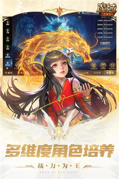魔域手游果盘版 安卓版v10.50.0截图3