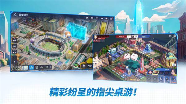 天天富翁2 最新版v1.02.00截图1