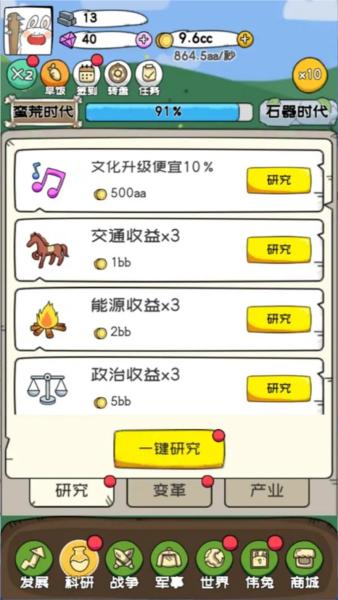 秒速萌兔 安卓版v1.5.7截图0