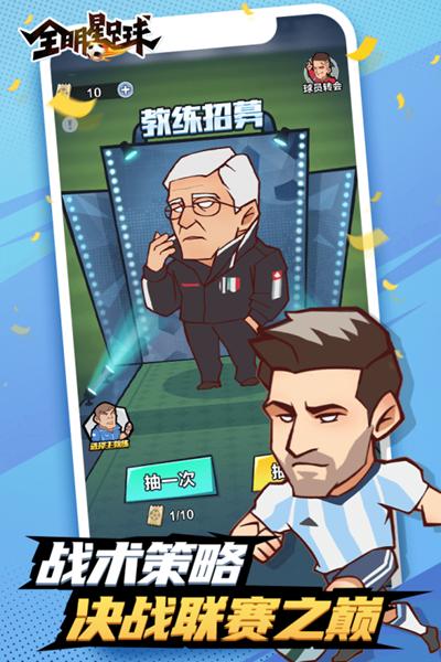 全明星足球 安卓最新版本v1.1.1截图1