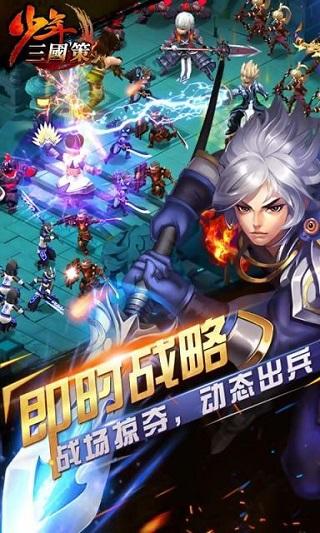 少年三国策截图1