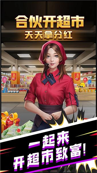 超市合伙人游戏图片1