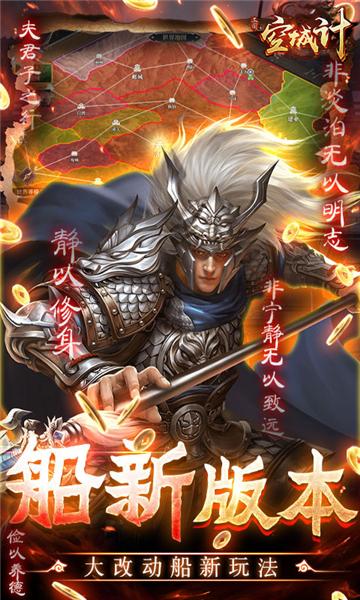 三国之空城计BT版 安卓版v1.1.0截图0