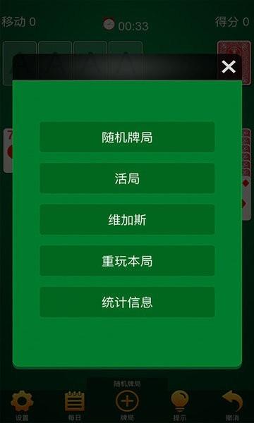 经典接龙 最新版v1.1.0.83截图0