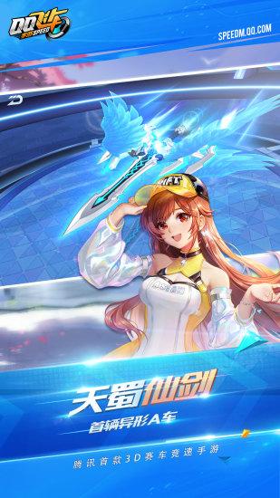 qq飞车内购解锁版下载截图3