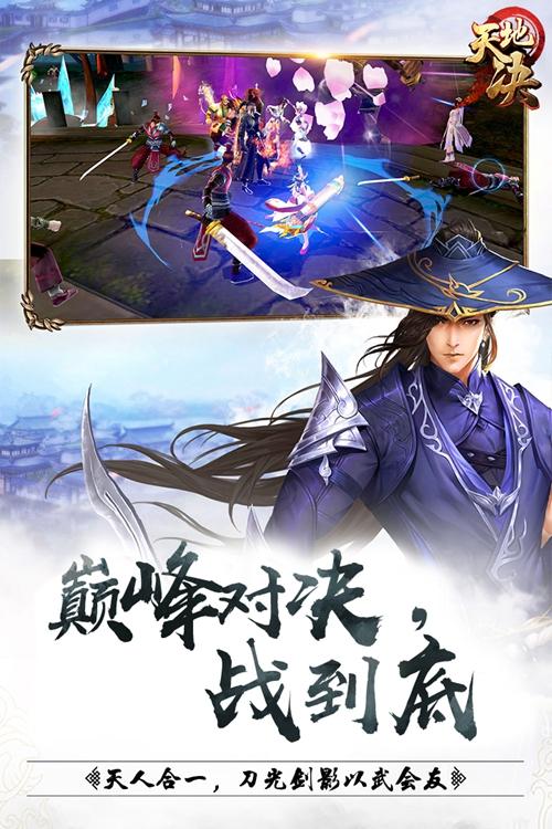 天地决 安卓版v1.2.6截图2