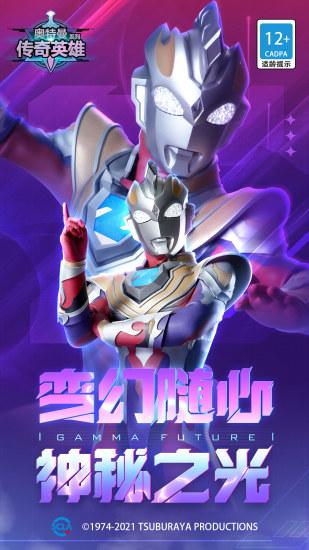 奥特曼传奇英雄vip版截图1