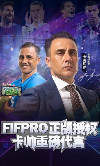 绿茵奇迹无限钻石解锁版截图0