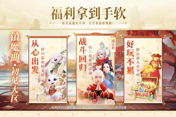 镇魔曲手游网易端 最新安卓版v1.4.27截图1