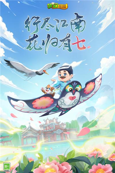 梦幻花园正版手游 安卓版v7.4.0截图0