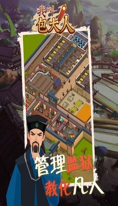 我叫包大人游戏截图2