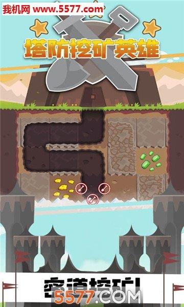 塔防挖矿英雄中文版截图1