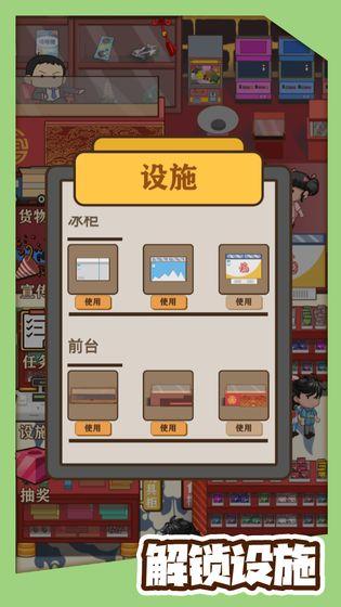 有间小卖部 安卓版1.0.1截图2