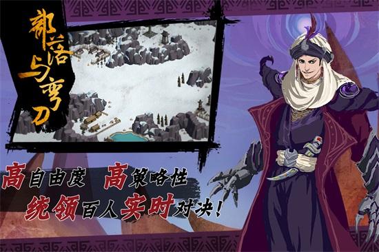 部落与弯刀安卓版截图0