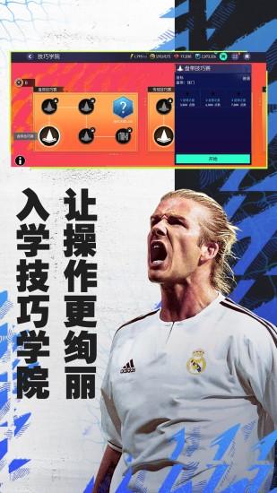 FIFA足球世界官方版截图2