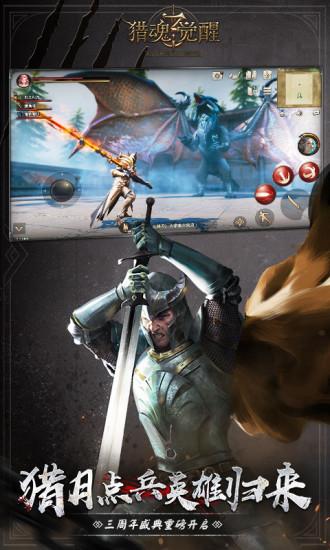 猎魂觉醒2021最新版截图1