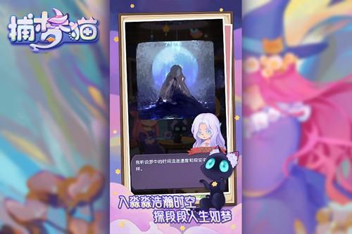 捕梦猫官方版 安卓版v0.9.2截图1