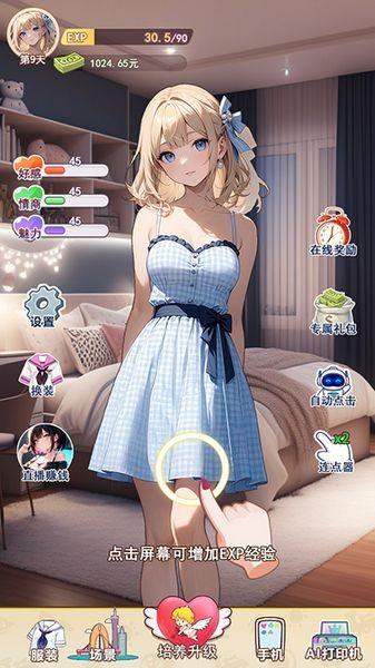 我的女友是声优 最新版v1截图0