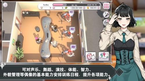 偶像明星制作人 安卓官方版v3.61截图3